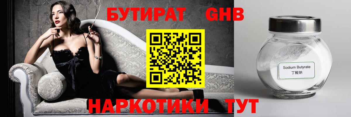 Бутират 1.4BDO Ржев