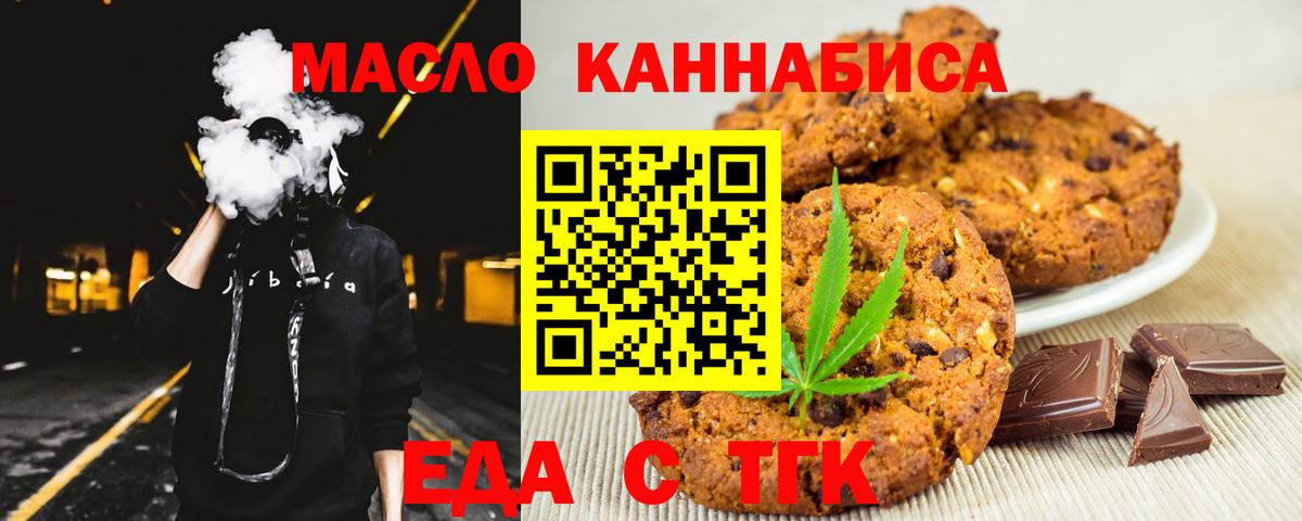 Ржев  Cannafood конопля  Вход с VPN 