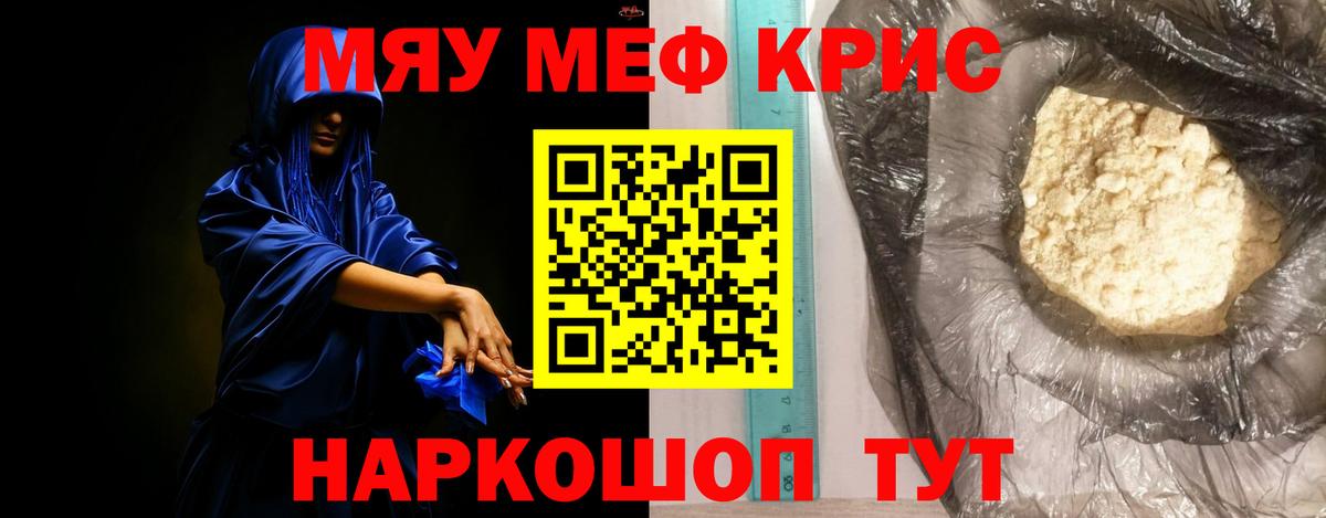 Меф мука Ржев