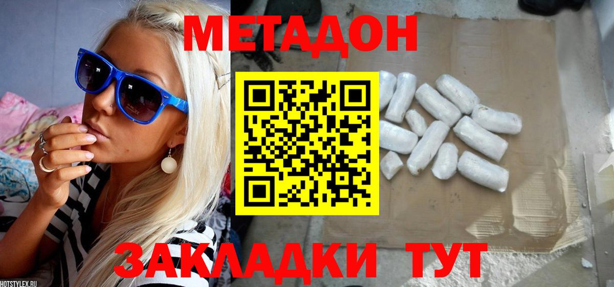 Метадон кристалл  darknet наркотические препараты  Ржев  Вход с VPN 